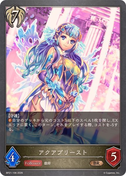 画像1: アクアプリースト【BR】{BP21-106}《ビショップ》 (1)