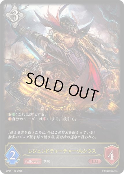 画像1: 〔状態A-〕レジェンドティーチャー・ルシウス【LG】{BP21-110}《ニュートラル》 (1)