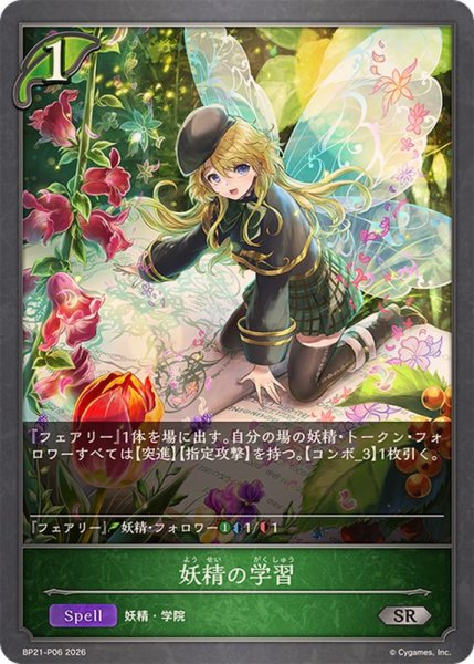 画像1: 妖精の学習【SR・プレミアム】{BP21-P06}《エルフ》 (1)