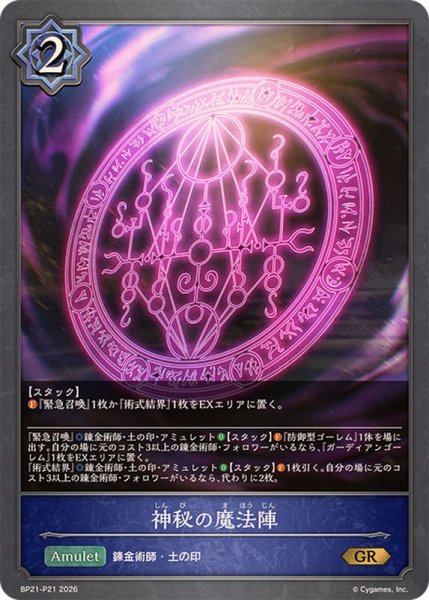 画像1: 神秘の魔法陣【GR・プレミアム】{BP21-P21}《ウィッチ》 (1)