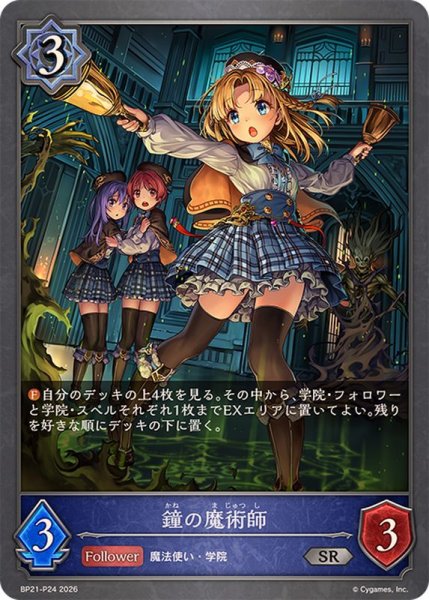 画像1: 鐘の魔術師【SR・プレミアム】{BP21-P24}《ウィッチ》 (1)