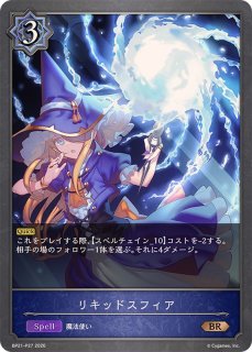 双魂の久遠・ケリドウェン【UR】{BP21-U03}《ウィッチ》 - カード