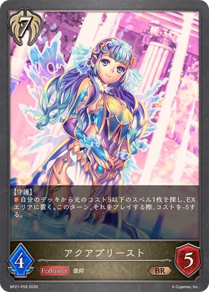 画像1: アクアプリースト【BR・プレミアム】{BP21-P59}《ビショップ》 (1)