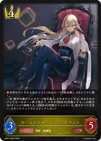画像1: カースドクイーン・ナハト・ナハト【LG】{BP21-PR04}《ロイヤル》 (1)