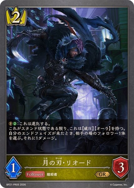 画像1: 月の刃・リオード【GR】{BP21-PR05}《ロイヤル》 (1)