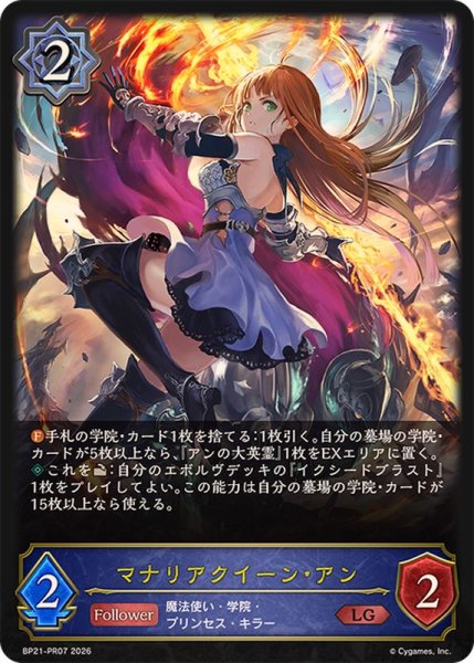 画像1: マナリアクイーン・アン【LG】{BP21-PR07}《ウィッチ》 (1)