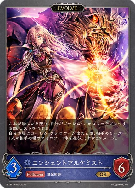 画像1: エンシェントアルケミスト(EVOLVE)【GR】{BP21-PR09}《ウィッチ》 (1)