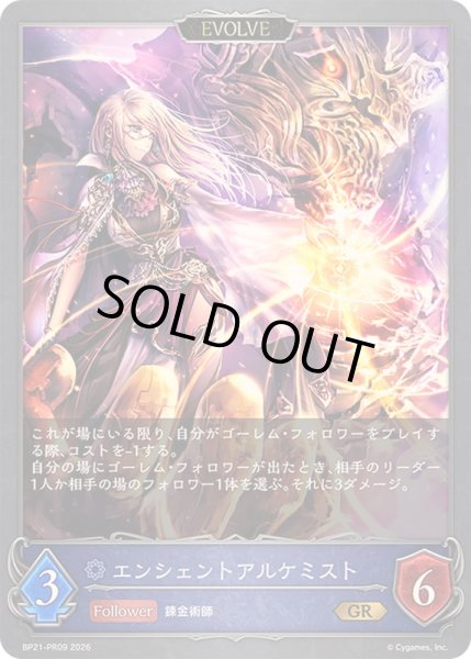 画像1: エンシェントアルケミスト(EVOLVE)【GR】{BP21-PR09}《ウィッチ》 (1)