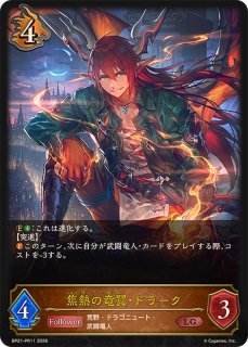 シャドウバース エボルヴ Shadowverse EVOLVE カード通販 カードラッシュ
