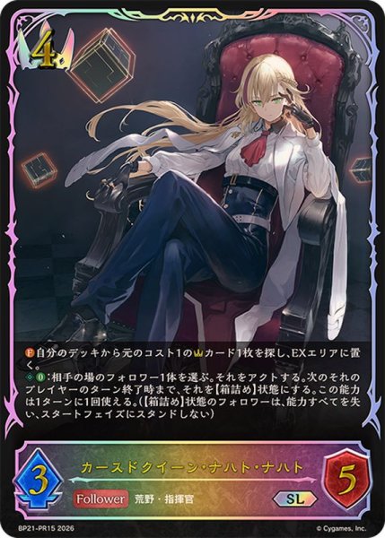 画像1: カースドクイーン・ナハト・ナハト【SL】{BP21-PR15}《ロイヤル》 (1)