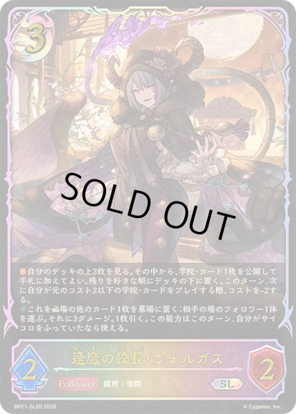 画像1: 逢魔の校長・ヴォルガス【SL】{BP21-SL20}《ナイトメア》 (1)