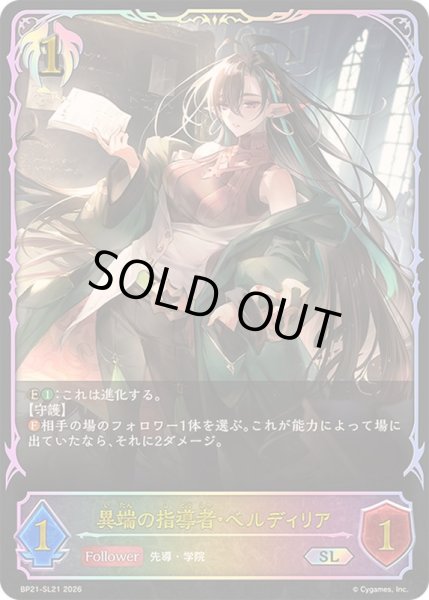 画像1: 異端の指導者・ベルディリア【SL】{BP21-SL21}《ビショップ》 (1)