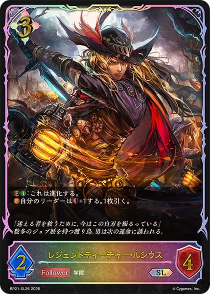 画像1: レジェンドティーチャー・ルシウス【SL】{BP21-SL26}《ニュートラル》 (1)