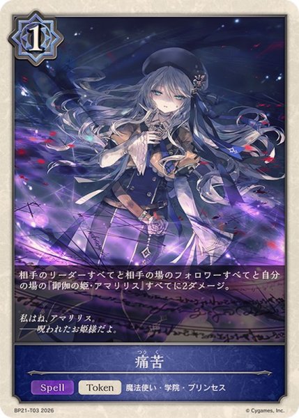 画像1: 痛苦(トークン)【-】{BP21-T03}《ウィッチ》 (1)