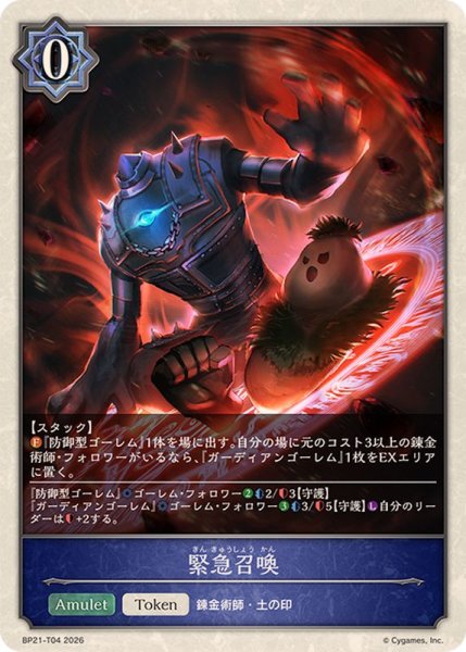 画像1: 緊急召喚(トークン)【-】{BP21-T04}《ウィッチ》 (1)