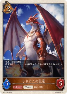 状態A-〕覇道の竜翼・フォルテ【UR】{BP16-U04}《ドラゴン》 - カード