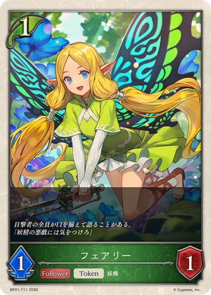 画像1: フェアリー(トークン)【-】{BP21-T11}《エルフ》 (1)