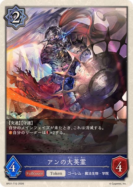 画像1: アンの大英霊(トークン)【-】{BP21-T12}《ウィッチ》 (1)