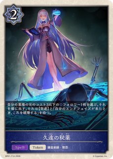 無謬の偶像・ライル【SL】{BP21-SL02}《エルフ》 - カードラッシュ