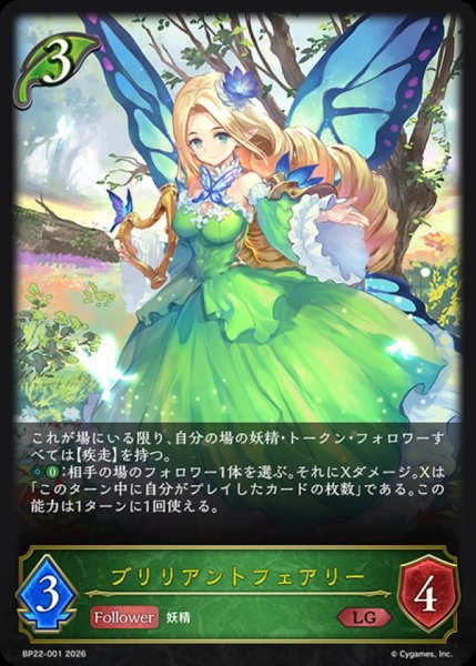 画像1: ブリリアントフェアリー【LG】{BP22-001}《エルフ》 (1)