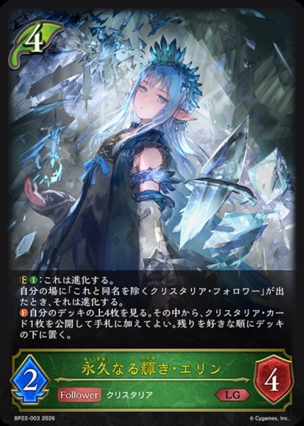画像1: 永久なる輝き・エリン【LG】{BP22-003}《エルフ》 (1)