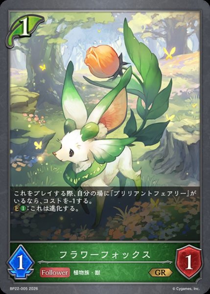 画像1: フラワーフォックス【GR】{BP22-005}《エルフ》 (1)