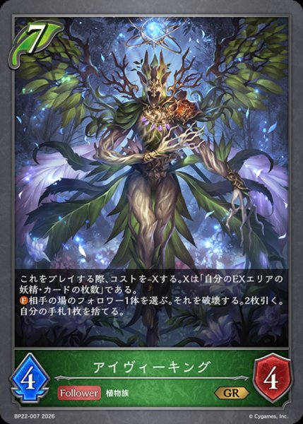 画像1: アイヴィーキング【GR】{BP22-007}《エルフ》 (1)