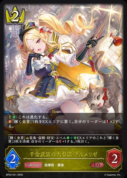 画像1: 千金武装の大参謀・アルメリゼ【LG】{BP22-021}《ロイヤル》 (1)