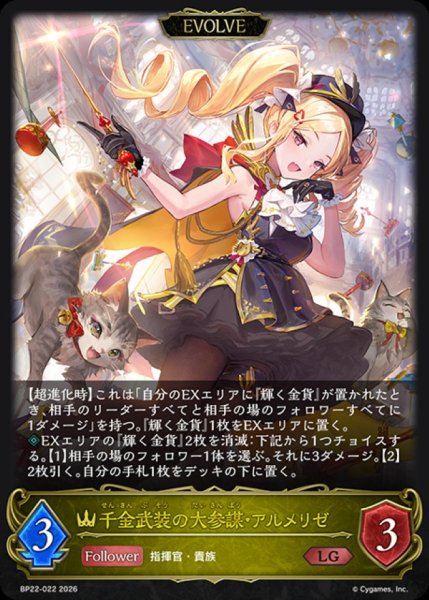 画像1: 千金武装の大参謀・アルメリゼ(EVOLVE)【LG】{BP22-022}《ロイヤル》 (1)