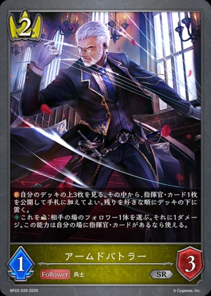 画像1: アームドバトラー【SR】{BP22-029}《ロイヤル》 (1)