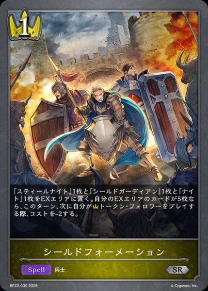 画像1: シールドフォーメーション【SR】{BP22-030}《ロイヤル》 (1)