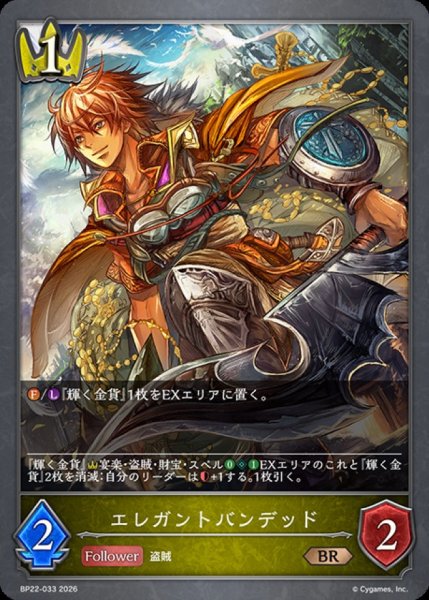 画像1: エレガントバンデッド【BR】{BP22-033}《ロイヤル》 (1)