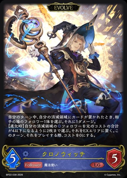 画像1: クロノウィッチ(EVOLVE)【LG】{BP22-038}《ウィッチ》 (1)