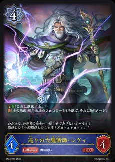 巡りの大魔術師・レヴィ【SL】{BP22-SL12}《ウィッチ》 - カード