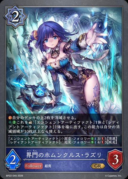 画像1: 界門のホムンクルス・ラズリ【GR】{BP22-045}《ウィッチ》 (1)