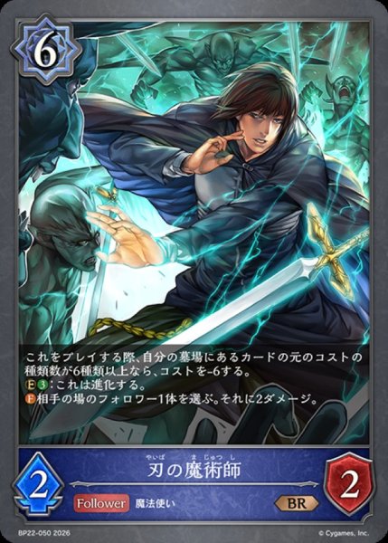 画像1: 刃の魔術師【BR】{BP22-050}《ウィッチ》 (1)