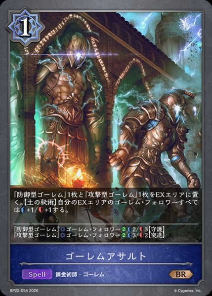 画像1: ゴーレムアサルト【BR】{BP22-054}《ウィッチ》 (1)