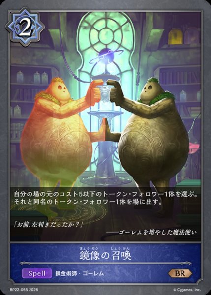 画像1: 鏡像の召喚【BR】{BP22-055}《ウィッチ》 (1)