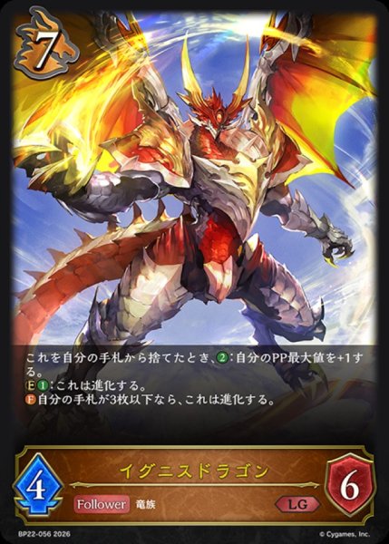 画像1: イグニスドラゴン【LG】{BP22-056}《ドラゴン》 (1)