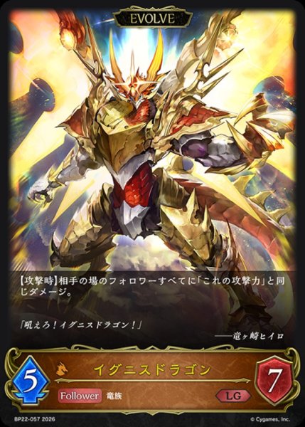 画像1: イグニスドラゴン(EVOLVE)【LG】{BP22-057}《ドラゴン》 (1)
