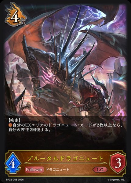 画像1: ブルータルドラゴニュート【LG】{BP22-058}《ドラゴン》 (1)