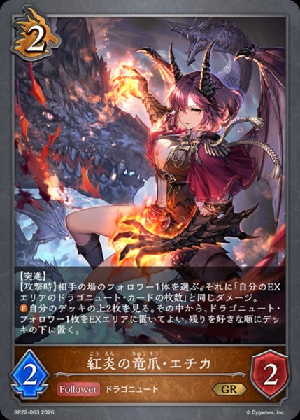 画像1: 紅炎の竜爪・エチカ【GR】{BP22-063}《ドラゴン》 (1)
