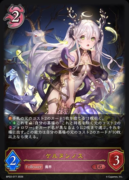 画像1: ケルヌンノス【LG】{BP22-077}《ナイトメア》 (1)
