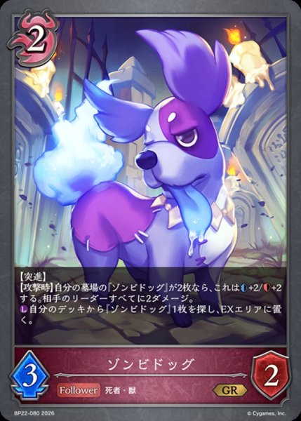 画像1: ゾンビドッグ【GR】{BP22-080}《ナイトメア》 (1)