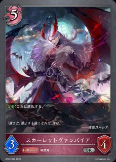 状態B〕ミッドナイトヴァンパイア【SR】{SD05-005}《ナイトメア》