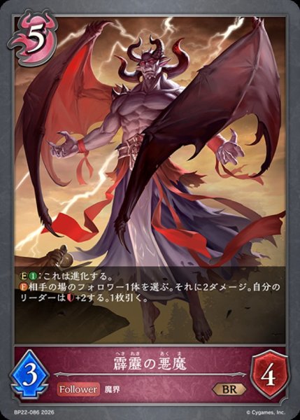 画像1: 霹靂の悪魔【BR】{BP22-086}《ナイトメア》 (1)