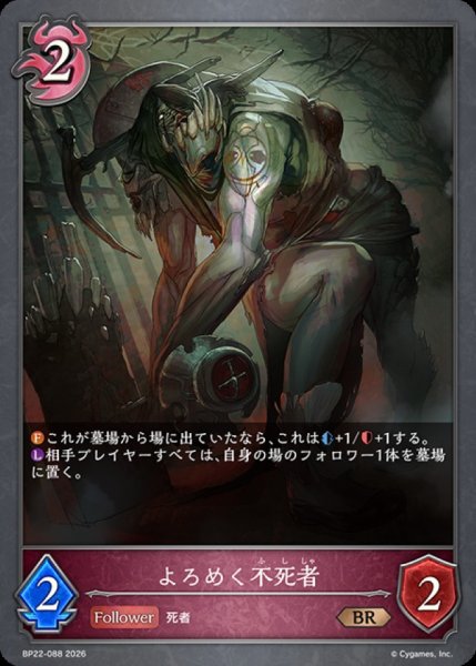 画像1: よろめく不死者【BR】{BP22-088}《ナイトメア》 (1)