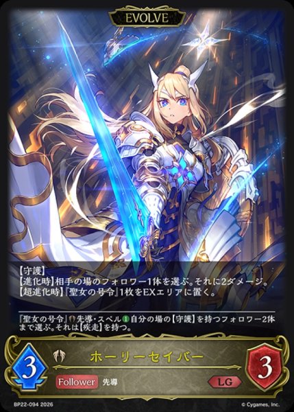 画像1: ホーリーセイバー(EVOLVE)【LG】{BP22-094}《ビショップ》 (1)