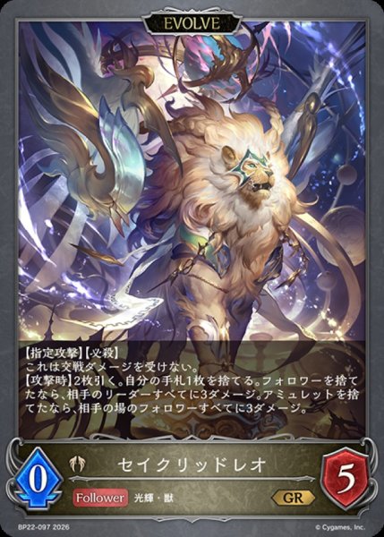 画像1: セイクリッドレオ(EVOLVE)【GR】{BP22-097}《ビショップ》 (1)