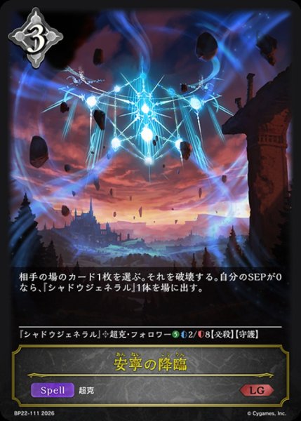 画像1: 安寧の降臨【LG】{BP22-111}《ニュートラル》 (1)